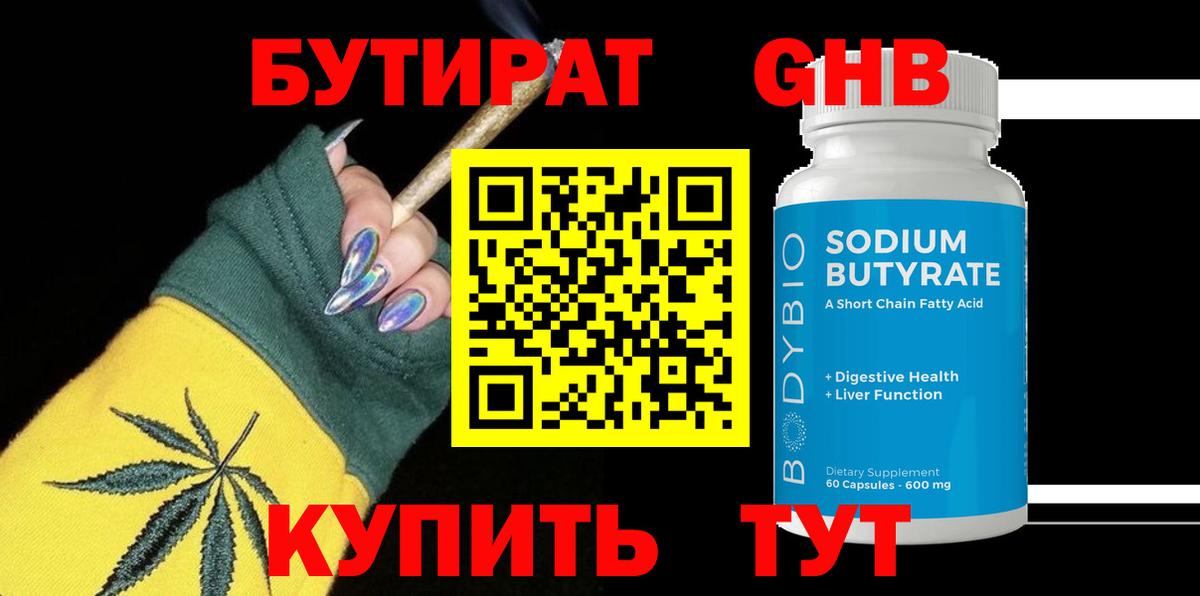 Бутират бутандиол  Вход с VPN  Бутират  Карачаевск 