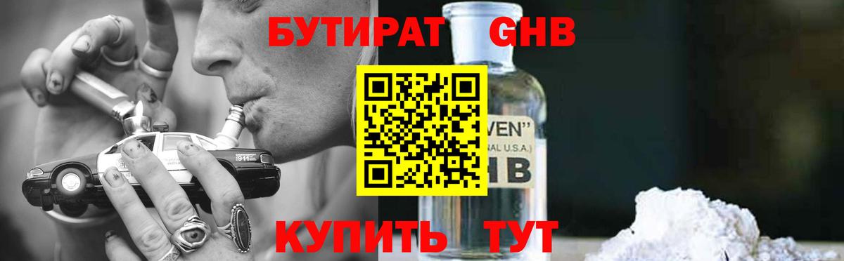 БУТИРАТ BDO Карачаевск