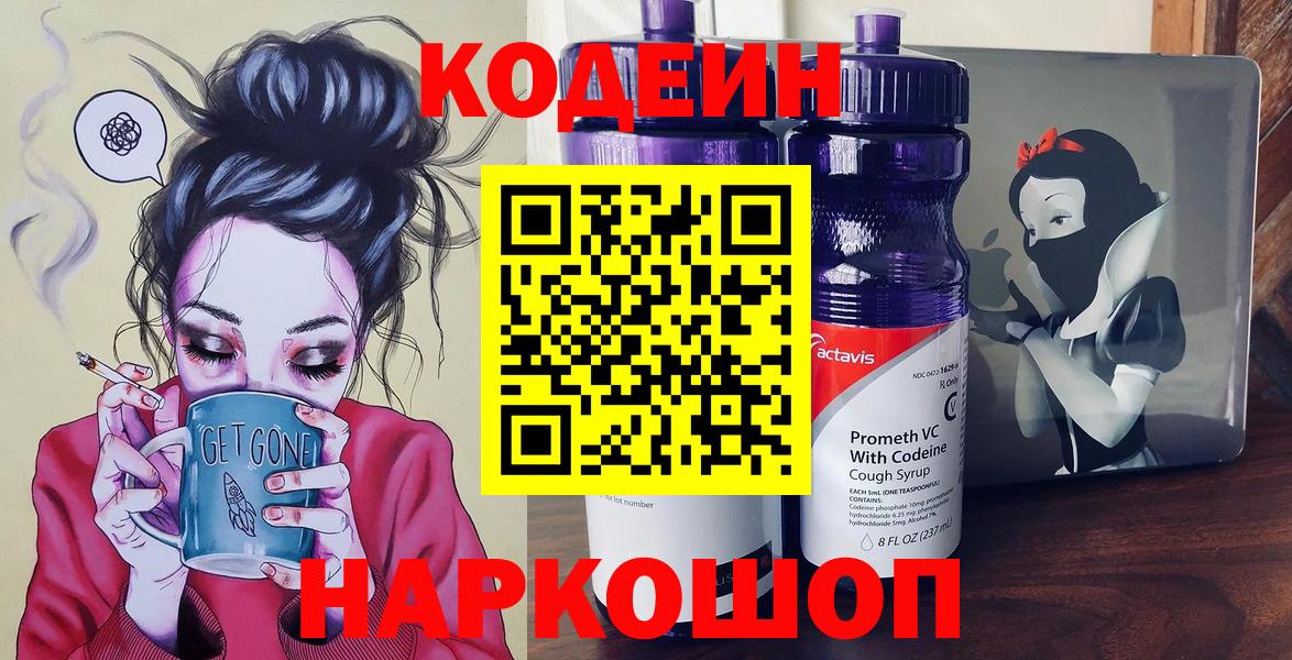 Codein Purple Drank  Вход с VPN  Codein Purple Drank  купить наркотик  Карачаевск 